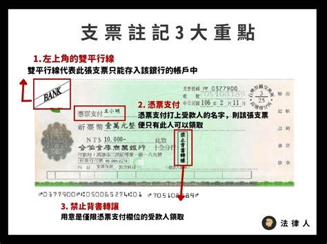 台灣 支票 寫法